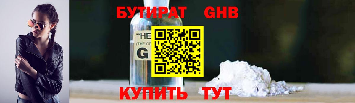 БУТИРАТ 1.4BDO  Вход с VPN  Грязи 