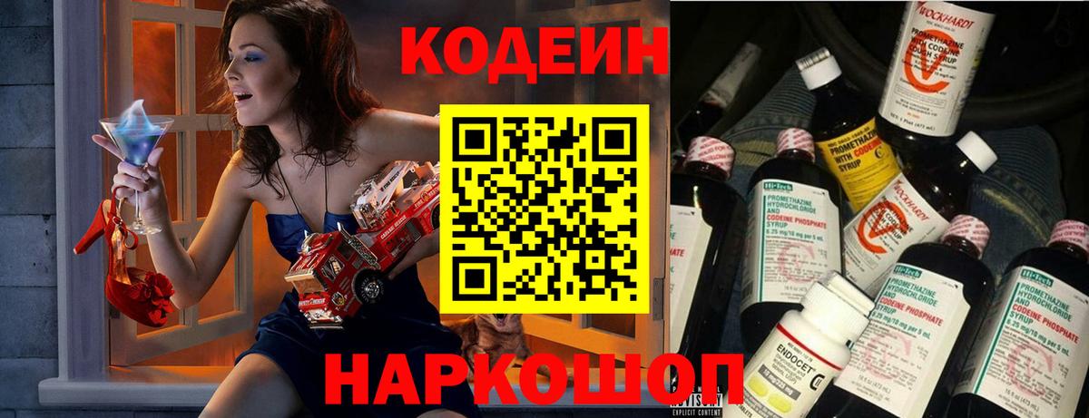 Грязи  Кодеиновый сироп Lean Purple Drank  Вход с VPN 
