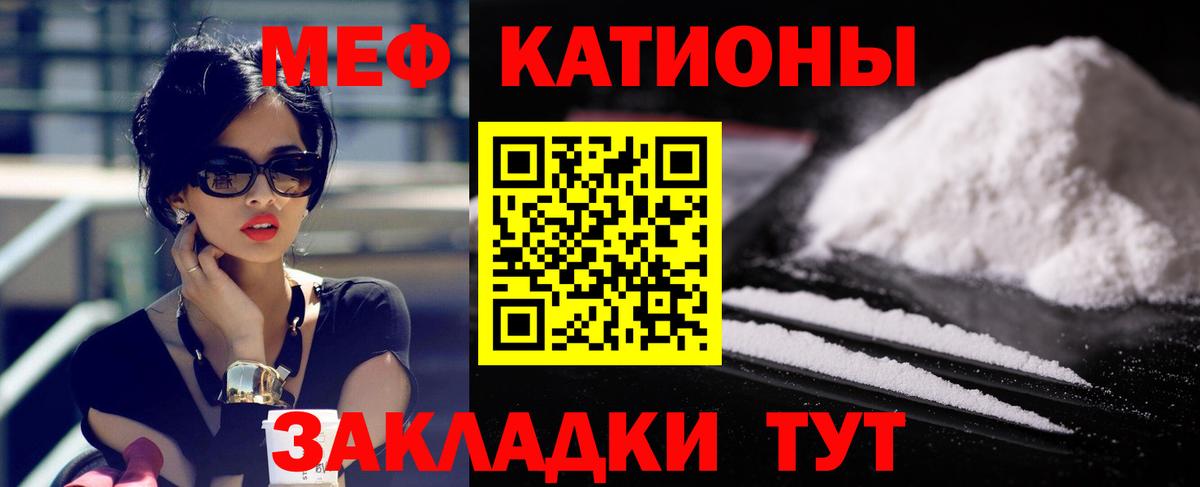 Грязи  МЕФ мука  МЯУ-МЯУ  Вход с VPN 