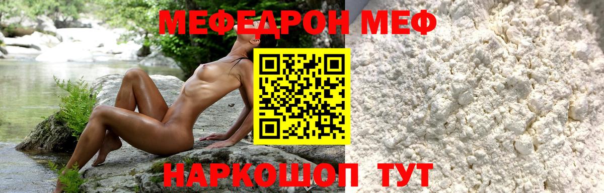 Меф кристаллы Грязи