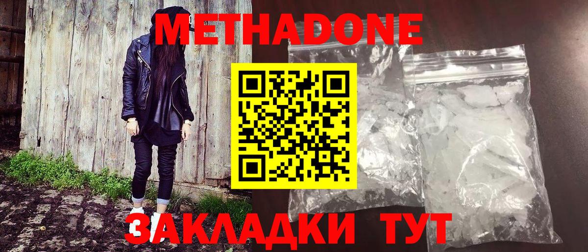 МЕТАДОН кристалл  Вход с VPN  Грязи  Метадон methadone 